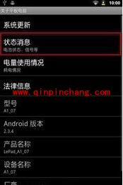 安卓手机mac地址查询教程