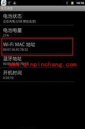 安卓手机mac地址查询教程