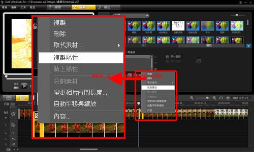 会声会影复制属性功能的使用教程
