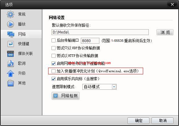快播中设置不自动运行的诀窍