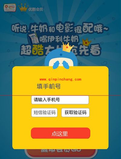 免费获得一个月优酷会员教程