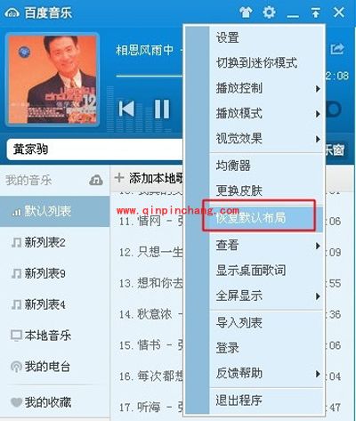 百度音乐播放器窗口打不开或者空白的解决办法