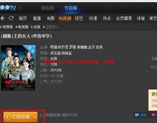 PPTV下载电视剧的操作教程