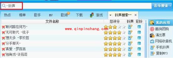 酷狗音乐手机铃声的搜索小要点