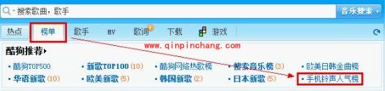 酷狗音乐手机铃声的搜索小要点