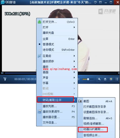 QQ影音制作gif图片的教程