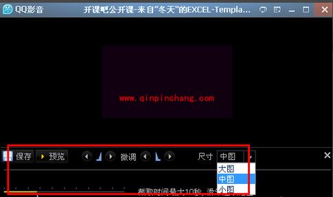 QQ影音制作gif图片的教程