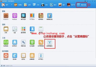 教你用同步助手改iphone运营商图标的秘技