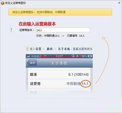 教你用同步助手改iphone运营商图标的秘技