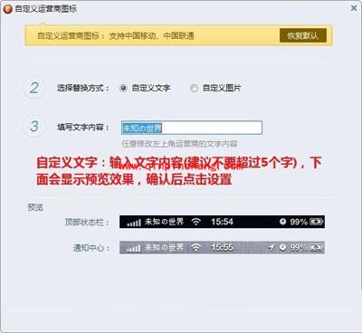 教你用同步助手改iphone运营商图标的秘技