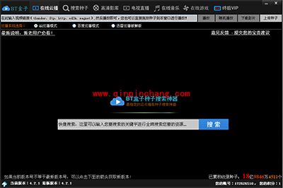 BT盒子云播放与下载资源的图文教程