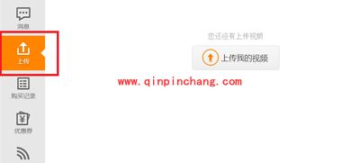 腾讯视频上传视频的图文步骤
