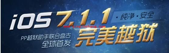 盘古iOS7.1.1破###解问题及解决方法汇总