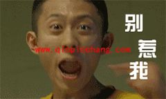 余罪张一山贱人余余小二的gif动态表情包