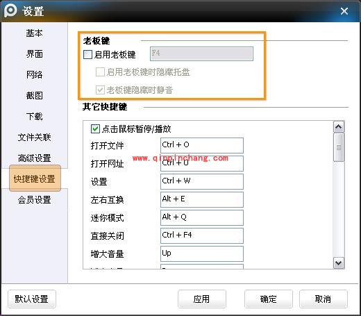 PPTV新手教程：快捷键攻略大全
