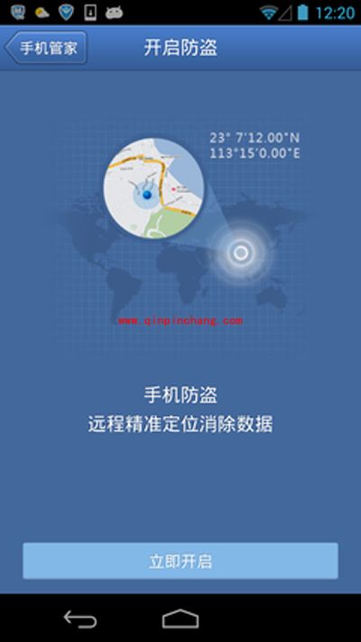 十一出游必备手机防盗秘技