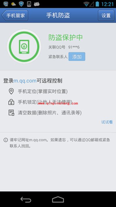 十一出游必备手机防盗秘技