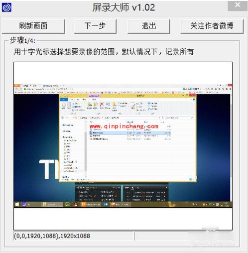 录屏大师基本使用教程