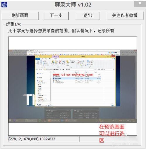 录屏大师基本使用教程