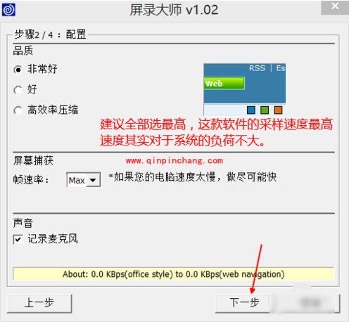 录屏大师基本使用教程