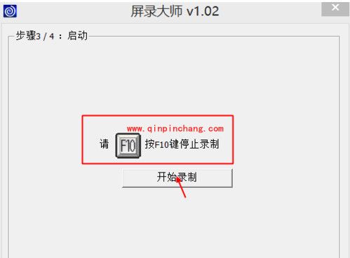 录屏大师基本使用教程