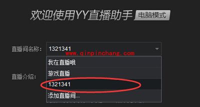 虎牙直播助手添加直播间的图文步骤
