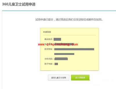 抢先体验360儿童卫士的技巧