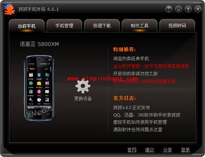 抓抓掌中影音伴侣（XMedia）四大功能介绍