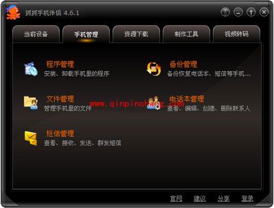 抓抓掌中影音伴侣（XMedia）四大功能介绍