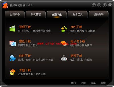 抓抓掌中影音伴侣(XMedia)四大功能介绍