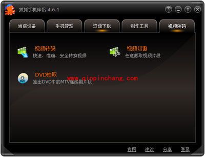 抓抓掌中影音伴侣(XMedia)四大功能介绍