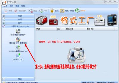 格式工厂如何将CD转换成MP3
