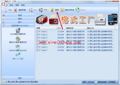 格式工厂如何将CD转换成MP3