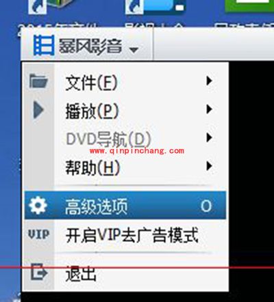关闭暴风影音弹出推荐消息教程