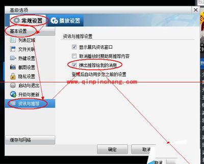 关闭暴风影音弹出推荐消息教程