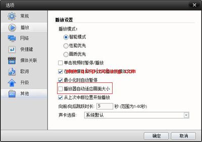 固定快播播放窗口的小方法