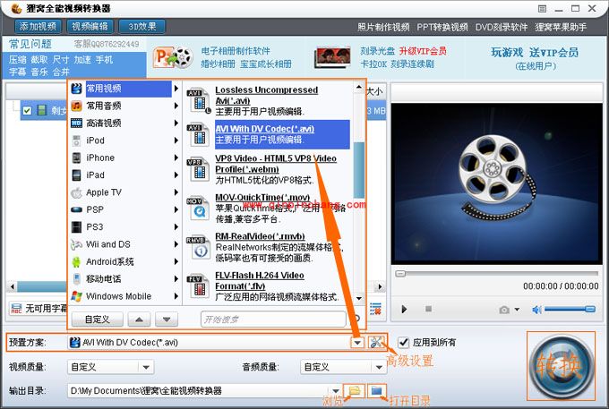 xv格式文件如何转换成rmvb格式
