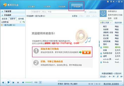 酷狗音乐上传音乐的几种技巧