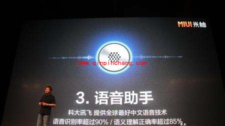 教你玩转小米3语音助手