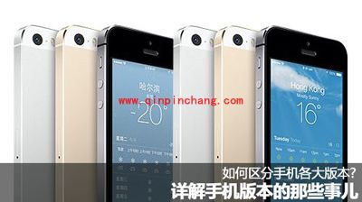 经验分享：手机不同版本的区分