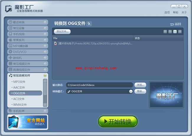 魔影工厂常见音频转换:OGG格式