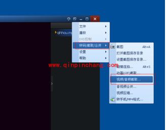 QQ影音如何截取视频小妙招