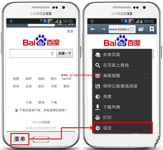 三星I8552怎么将默认存储位置设置成SD卡
