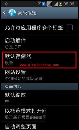 三星I8552怎么将默认存储位置设置成SD卡