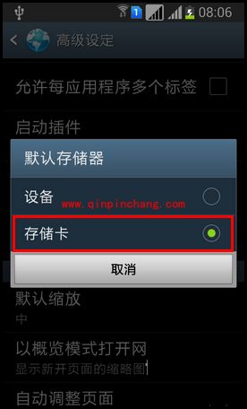 三星I8552怎么将默认存储位置设置成SD卡