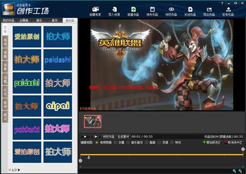 用拍大师录制英雄联盟视频的全攻略