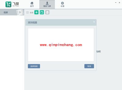暴风影音飞屏版怎么开启？暴风影音飞屏版添加视频的方法