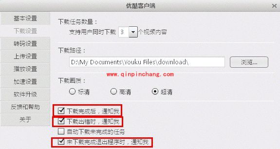 优酷客户端:观看下载状态及下载设置