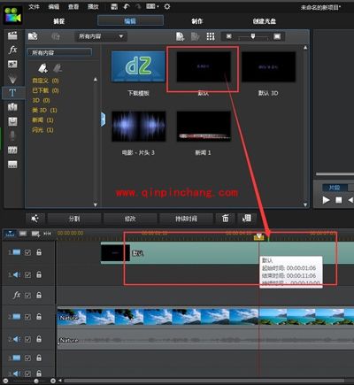 威力导演添加字幕的图文步骤