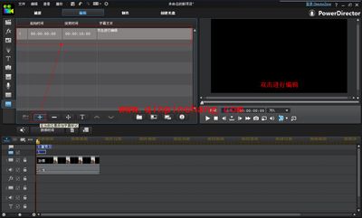 威力导演添加字幕的图文步骤